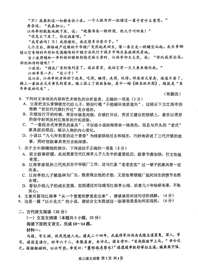 江苏省南京市、盐城市2025届高三第一次模拟考试语文试题（含答案）_2025年3月_250321江苏省南京市、盐城市2025届高三第一次模拟考试（全科）