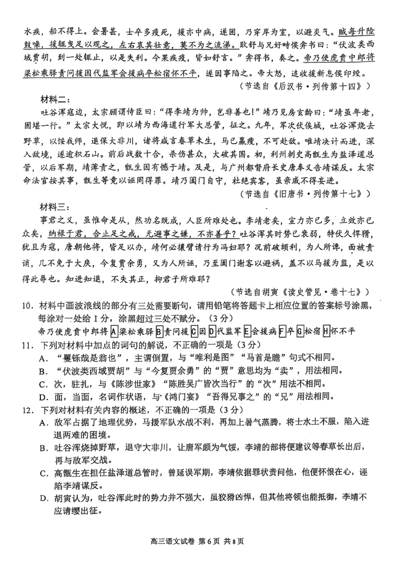 江苏省南京市、盐城市2025届高三第一次模拟考试语文试题（含答案）_2025年3月_250321江苏省南京市、盐城市2025届高三第一次模拟考试（全科）