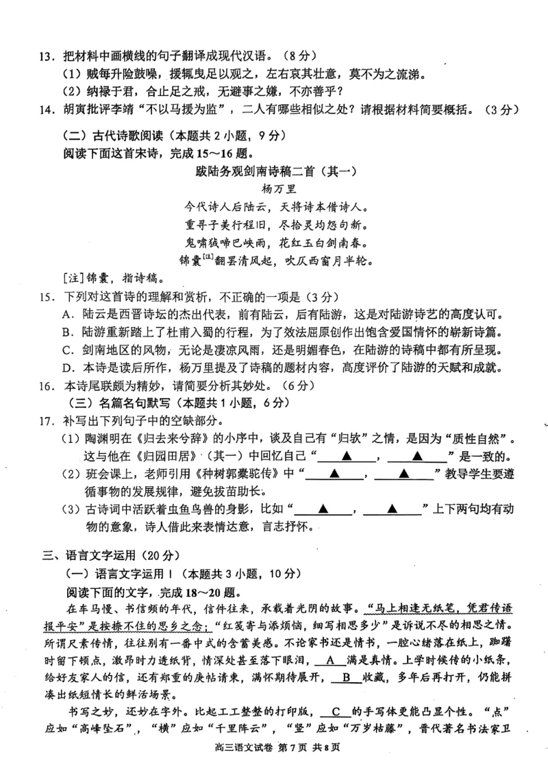 江苏省南京市、盐城市2025届高三第一次模拟考试语文试题（含答案）_2025年3月_250321江苏省南京市、盐城市2025届高三第一次模拟考试（全科）