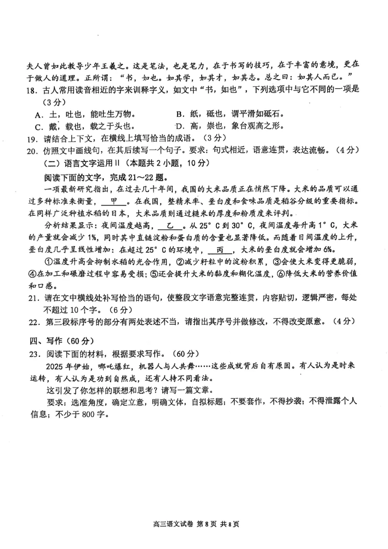 江苏省南京市、盐城市2025届高三第一次模拟考试语文试题（含答案）_2025年3月_250321江苏省南京市、盐城市2025届高三第一次模拟考试（全科）