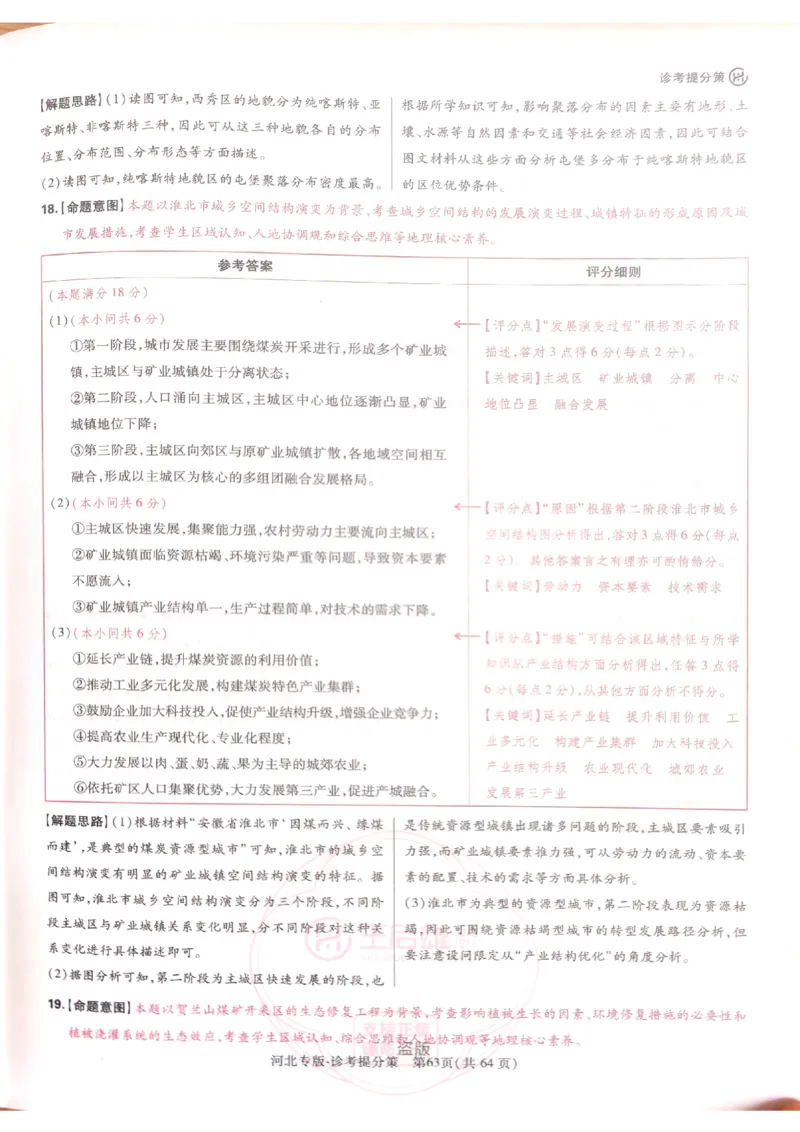 2024-05王后雄史地政解析_2024高考押题卷_22024王hou雄_16王后雄押题_2024年王后雄高考押题预测卷（河北专版）