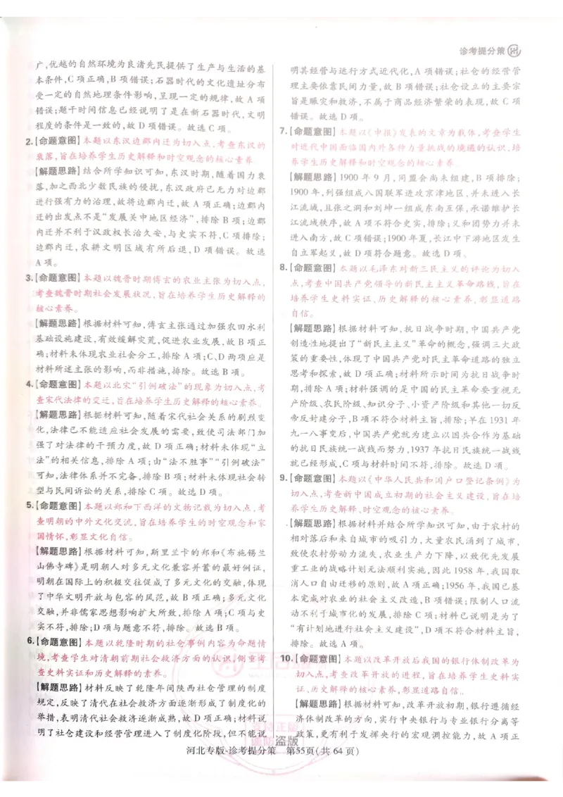 2024-05王后雄史地政解析_2024高考押题卷_22024王hou雄_16王后雄押题_2024年王后雄高考押题预测卷（河北专版）