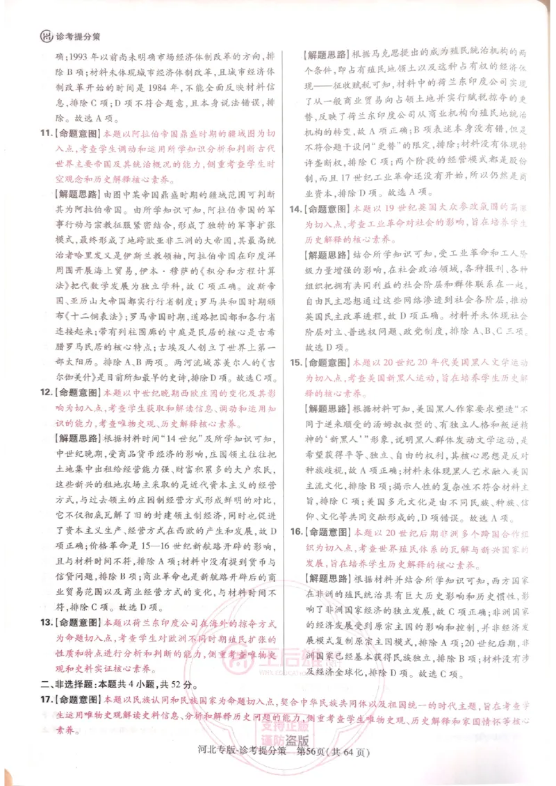 2024-05王后雄史地政解析_2024高考押题卷_22024王hou雄_16王后雄押题_2024年王后雄高考押题预测卷（河北专版）
