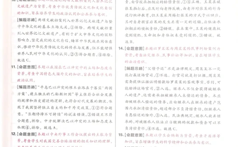 2024-05王后雄史地政解析_2024高考押题卷_22024王hou雄_16王后雄押题_2024年王后雄高考押题预测卷（河北专版）