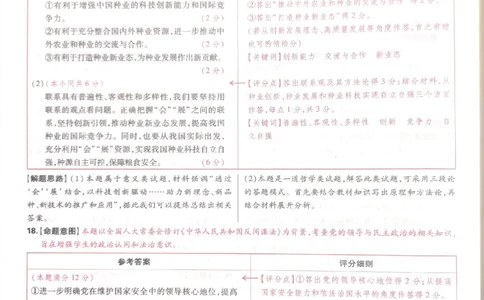2024-05王后雄史地政解析_2024高考押题卷_22024王hou雄_16王后雄押题_2024年王后雄高考押题预测卷（河北专版）