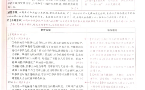 2024-05王后雄史地政解析_2024高考押题卷_22024王hou雄_16王后雄押题_2024年王后雄高考押题预测卷（河北专版）