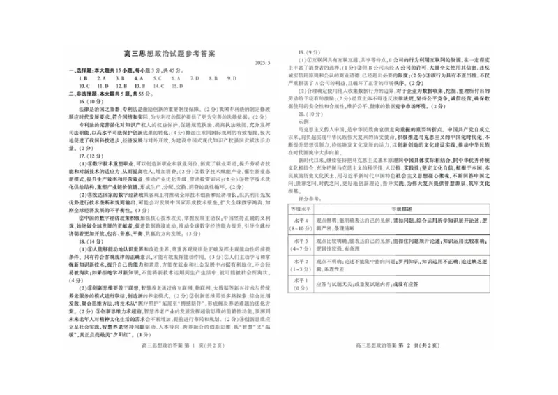 潍坊三模政治答案_2025年5月_250527山东省潍坊三模2025届高考模拟考试（全科）_2025届山东省潍坊市高三下学期三模政治