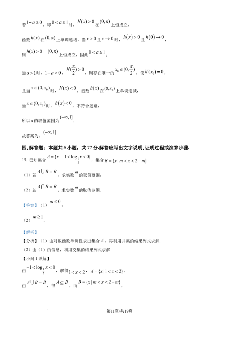 精品解析：河北省NT20学校2025-2026学年高三上学期10月联考数学试题（解析版）_2025年10月_251018河北省NT202025&mdash;2026学年高三上学期10月联考（全科）