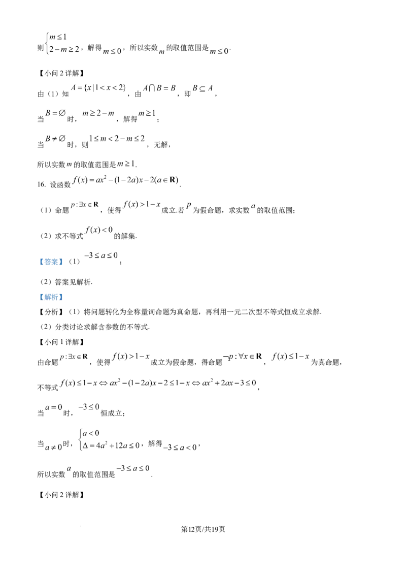 精品解析：河北省NT20学校2025-2026学年高三上学期10月联考数学试题（解析版）_2025年10月_251018河北省NT202025&mdash;2026学年高三上学期10月联考（全科）