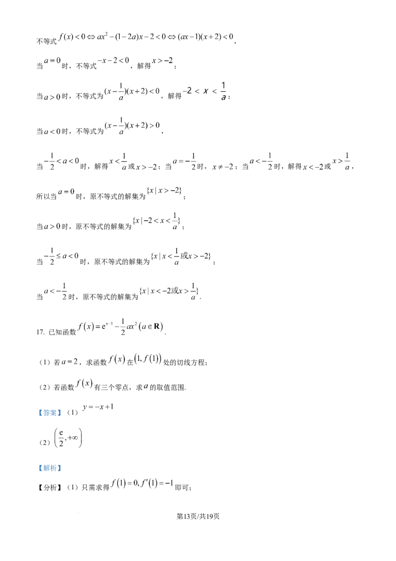 精品解析：河北省NT20学校2025-2026学年高三上学期10月联考数学试题（解析版）_2025年10月_251018河北省NT202025&mdash;2026学年高三上学期10月联考（全科）