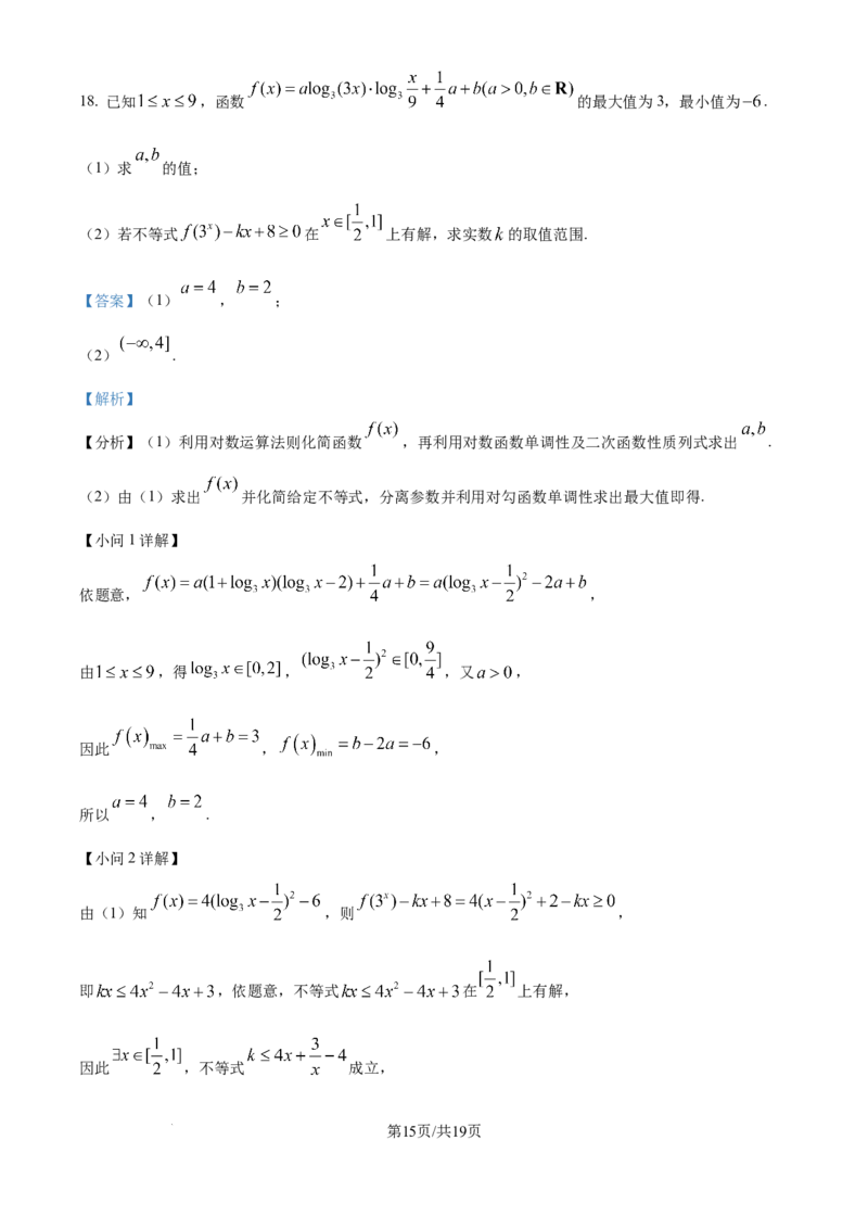 精品解析：河北省NT20学校2025-2026学年高三上学期10月联考数学试题（解析版）_2025年10月_251018河北省NT202025&mdash;2026学年高三上学期10月联考（全科）