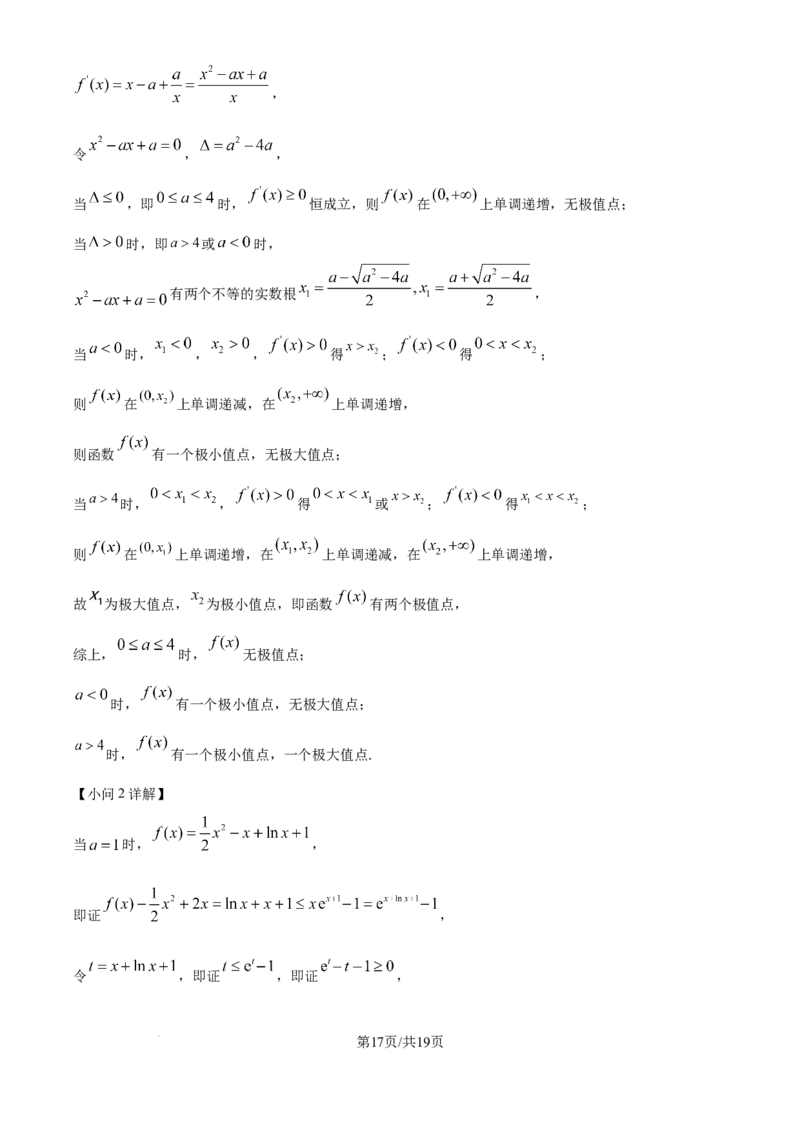 精品解析：河北省NT20学校2025-2026学年高三上学期10月联考数学试题（解析版）_2025年10月_251018河北省NT202025&mdash;2026学年高三上学期10月联考（全科）