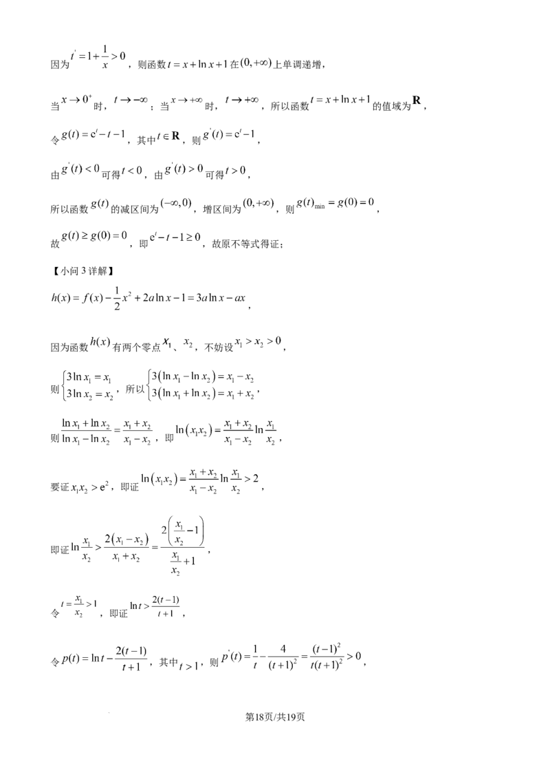 精品解析：河北省NT20学校2025-2026学年高三上学期10月联考数学试题（解析版）_2025年10月_251018河北省NT202025&mdash;2026学年高三上学期10月联考（全科）
