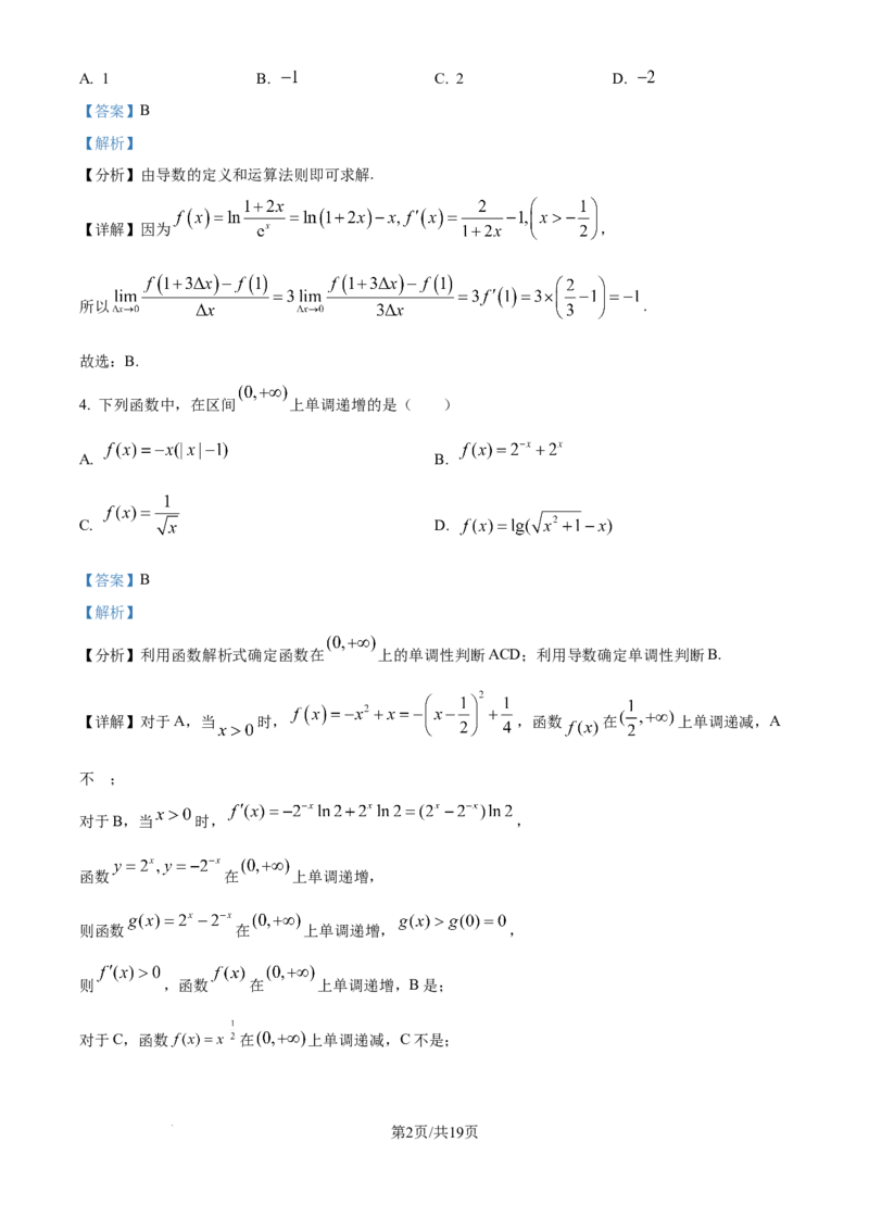 精品解析：河北省NT20学校2025-2026学年高三上学期10月联考数学试题（解析版）_2025年10月_251018河北省NT202025&mdash;2026学年高三上学期10月联考（全科）