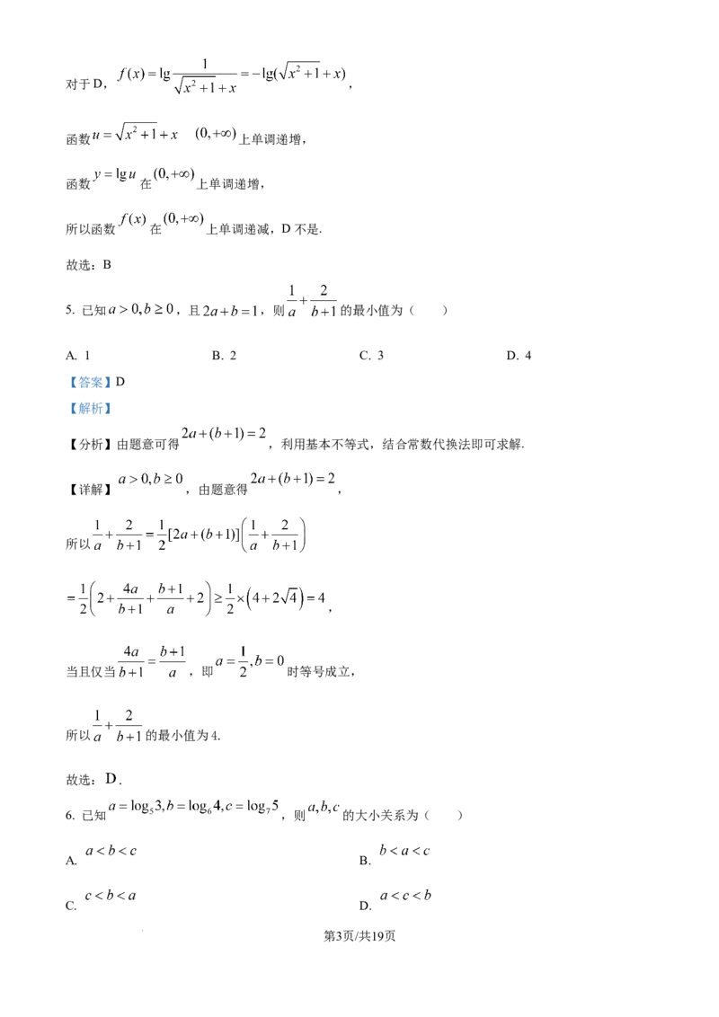 精品解析：河北省NT20学校2025-2026学年高三上学期10月联考数学试题（解析版）_2025年10月_251018河北省NT202025&mdash;2026学年高三上学期10月联考（全科）