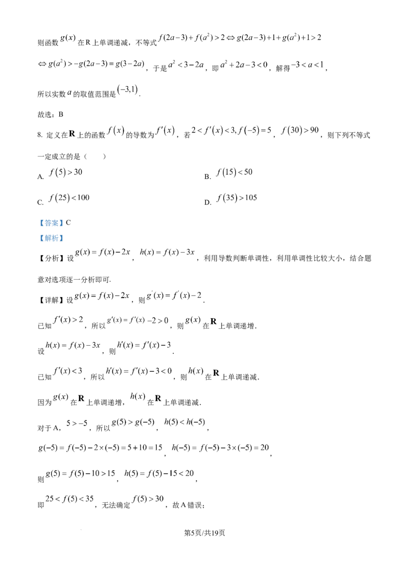 精品解析：河北省NT20学校2025-2026学年高三上学期10月联考数学试题（解析版）_2025年10月_251018河北省NT202025&mdash;2026学年高三上学期10月联考（全科）