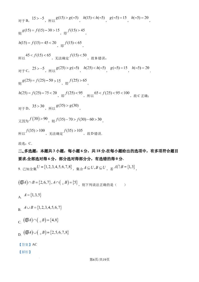 精品解析：河北省NT20学校2025-2026学年高三上学期10月联考数学试题（解析版）_2025年10月_251018河北省NT202025&mdash;2026学年高三上学期10月联考（全科）