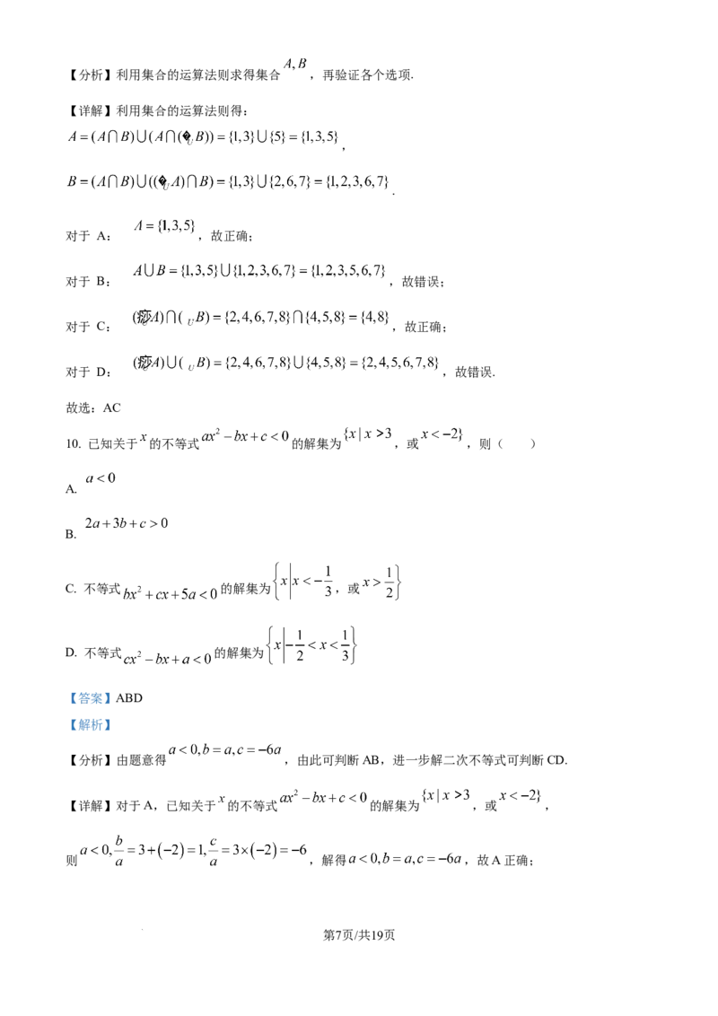 精品解析：河北省NT20学校2025-2026学年高三上学期10月联考数学试题（解析版）_2025年10月_251018河北省NT202025&mdash;2026学年高三上学期10月联考（全科）