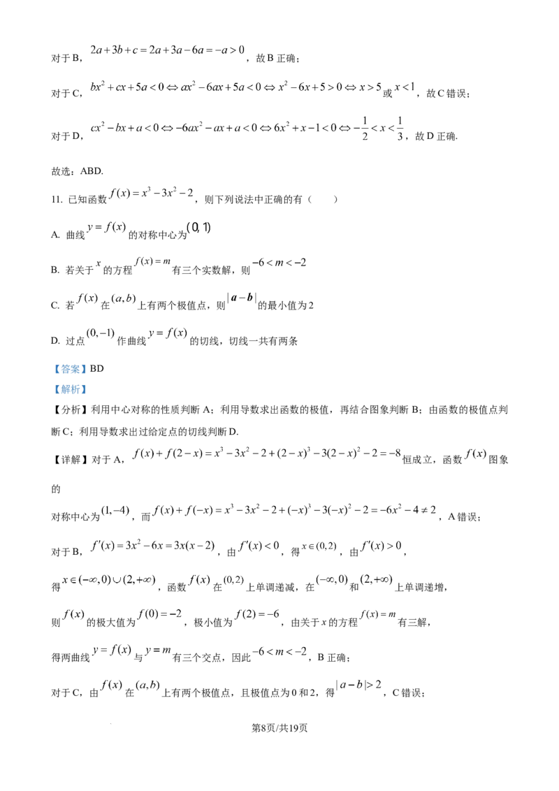 精品解析：河北省NT20学校2025-2026学年高三上学期10月联考数学试题（解析版）_2025年10月_251018河北省NT202025&mdash;2026学年高三上学期10月联考（全科）