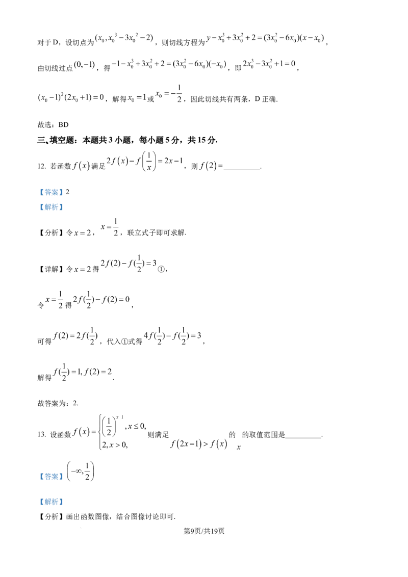 精品解析：河北省NT20学校2025-2026学年高三上学期10月联考数学试题（解析版）_2025年10月_251018河北省NT202025&mdash;2026学年高三上学期10月联考（全科）