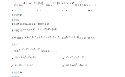 精品解析：河北省NT20学校2025-2026学年高三上学期10月联考数学试题（解析版）_2025年10月_251018河北省NT202025&mdash;2026学年高三上学期10月联考（全科）