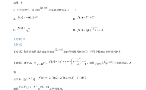 精品解析：河北省NT20学校2025-2026学年高三上学期10月联考数学试题（解析版）_2025年10月_251018河北省NT202025&mdash;2026学年高三上学期10月联考（全科）