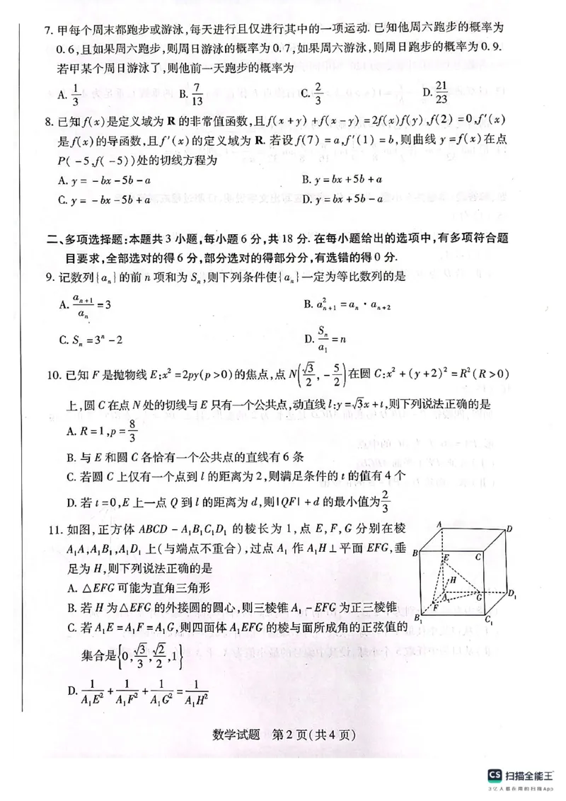 安徽省天一大联考2025届高三3月调研考试数学_2025年3月_250308安徽省天一大联考2025届高三3月调研考试（全科）_安徽省天一大联考2025届高三3月调研考试数学