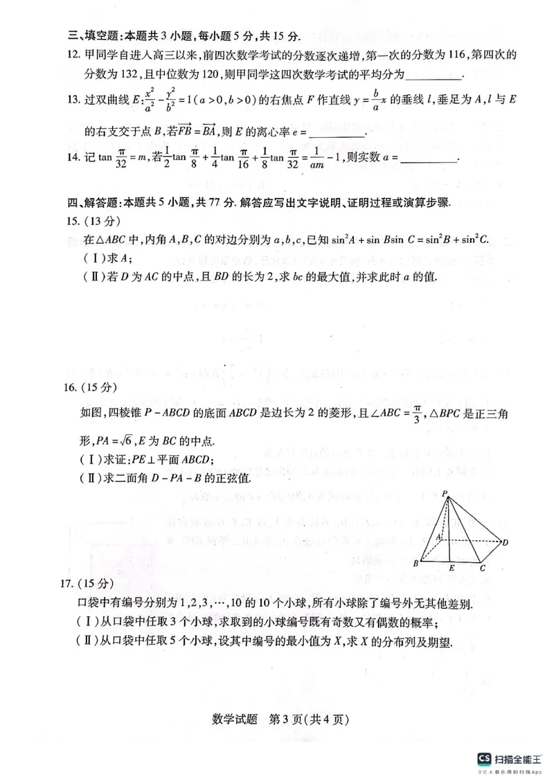 安徽省天一大联考2025届高三3月调研考试数学_2025年3月_250308安徽省天一大联考2025届高三3月调研考试（全科）_安徽省天一大联考2025届高三3月调研考试数学
