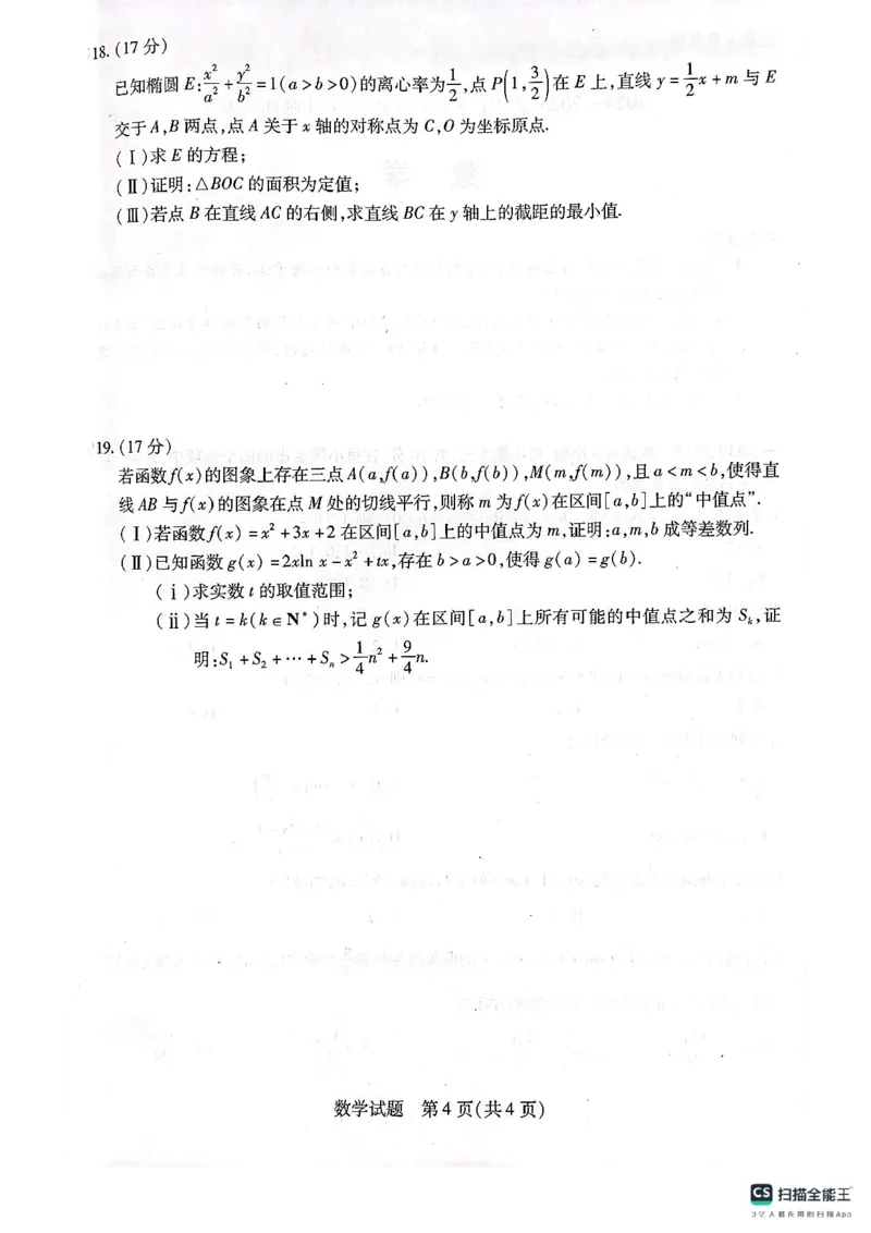 安徽省天一大联考2025届高三3月调研考试数学_2025年3月_250308安徽省天一大联考2025届高三3月调研考试（全科）_安徽省天一大联考2025届高三3月调研考试数学