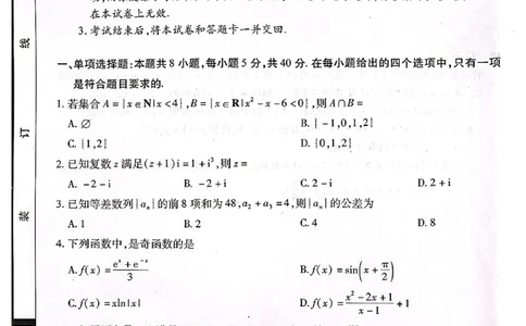 安徽省天一大联考2025届高三3月调研考试数学_2025年3月_250308安徽省天一大联考2025届高三3月调研考试（全科）_安徽省天一大联考2025届高三3月调研考试数学
