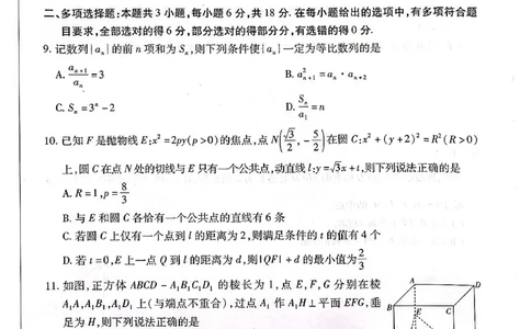安徽省天一大联考2025届高三3月调研考试数学_2025年3月_250308安徽省天一大联考2025届高三3月调研考试（全科）_安徽省天一大联考2025届高三3月调研考试数学