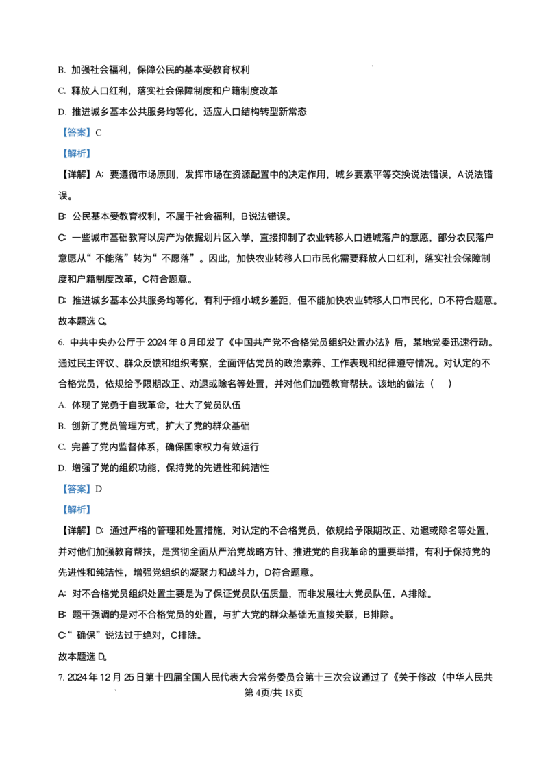 江苏省南通市海安市2024-2025学年高三下学期期初学业质量监测政治试题+答案_2025年2月_250222江苏省南通市海安市2024-2025学年高三下学期开学