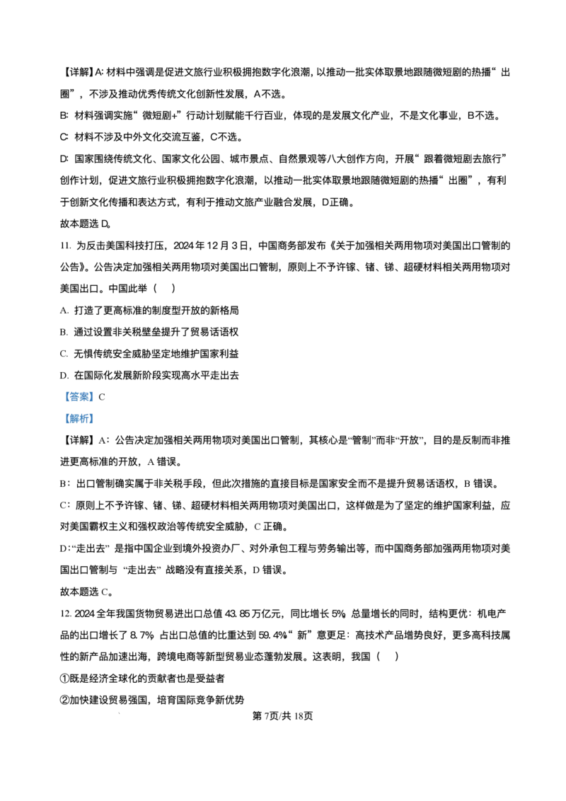 江苏省南通市海安市2024-2025学年高三下学期期初学业质量监测政治试题+答案_2025年2月_250222江苏省南通市海安市2024-2025学年高三下学期开学