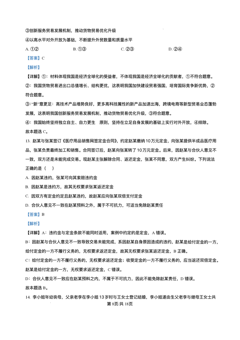 江苏省南通市海安市2024-2025学年高三下学期期初学业质量监测政治试题+答案_2025年2月_250222江苏省南通市海安市2024-2025学年高三下学期开学
