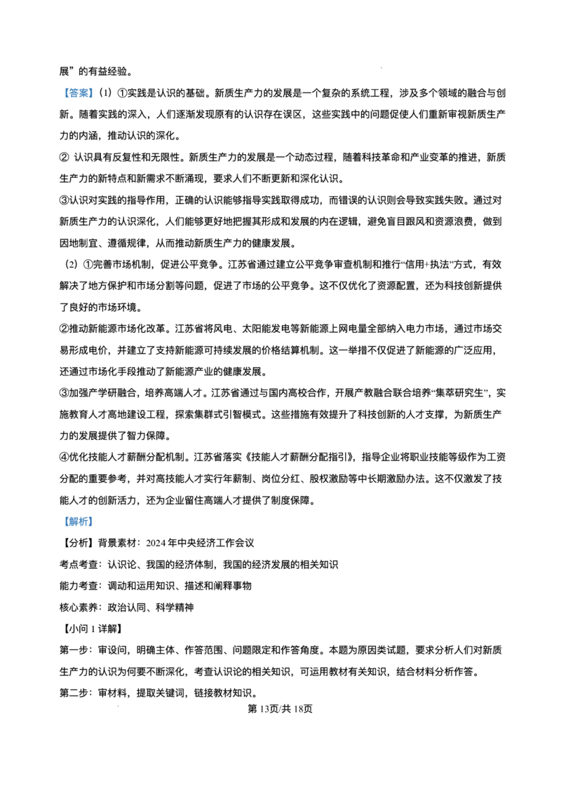 江苏省南通市海安市2024-2025学年高三下学期期初学业质量监测政治试题+答案_2025年2月_250222江苏省南通市海安市2024-2025学年高三下学期开学