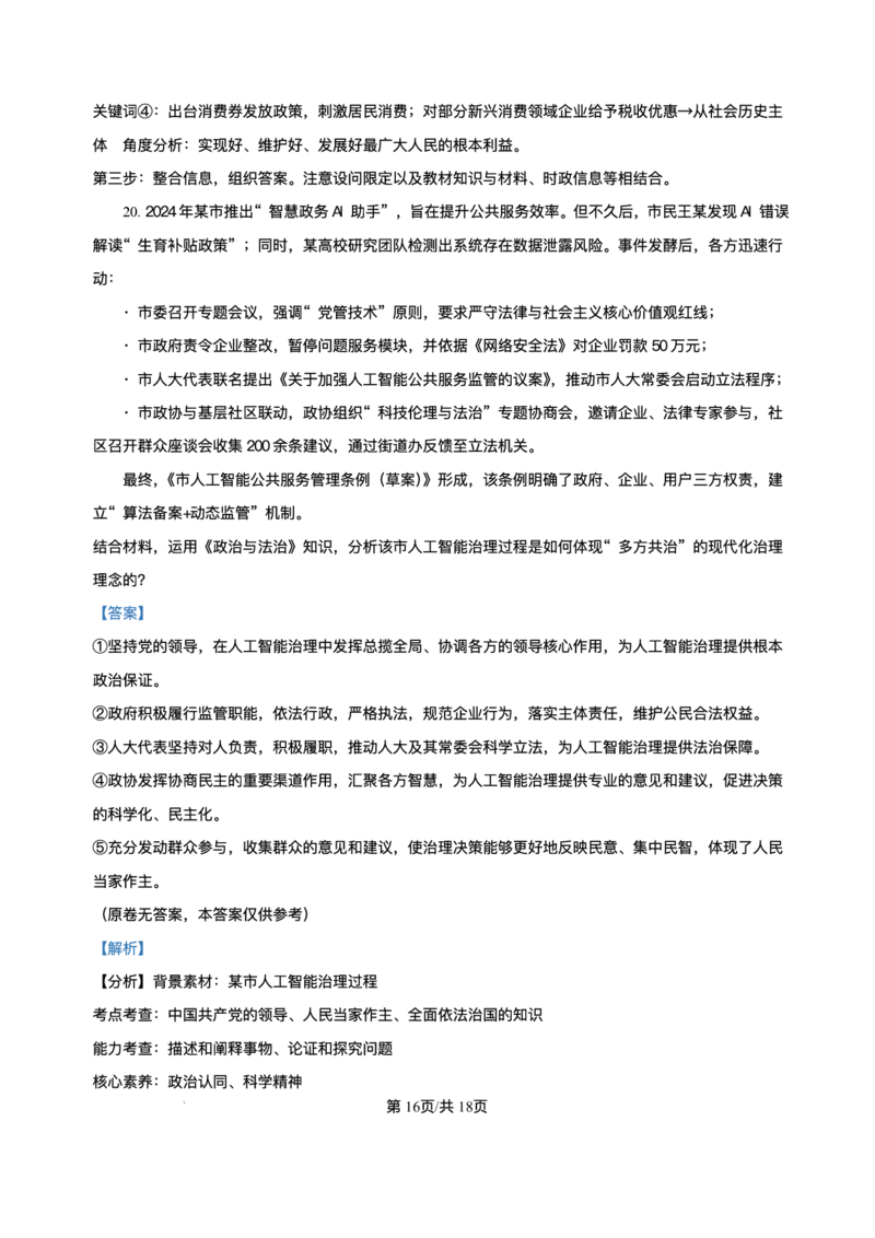 江苏省南通市海安市2024-2025学年高三下学期期初学业质量监测政治试题+答案_2025年2月_250222江苏省南通市海安市2024-2025学年高三下学期开学