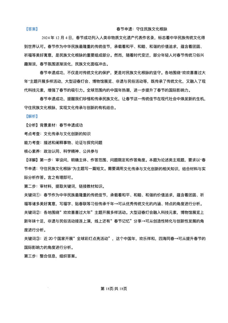 江苏省南通市海安市2024-2025学年高三下学期期初学业质量监测政治试题+答案_2025年2月_250222江苏省南通市海安市2024-2025学年高三下学期开学