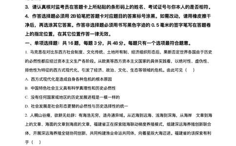 江苏省南通市海安市2024-2025学年高三下学期期初学业质量监测政治试题+答案_2025年2月_250222江苏省南通市海安市2024-2025学年高三下学期开学