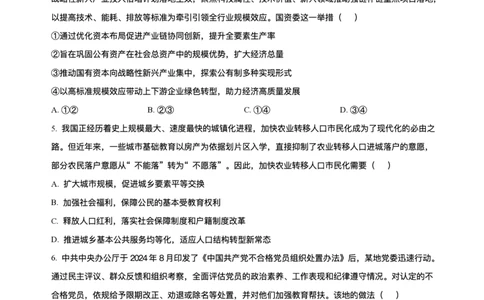 江苏省南通市海安市2024-2025学年高三下学期期初学业质量监测政治试题+答案_2025年2月_250222江苏省南通市海安市2024-2025学年高三下学期开学