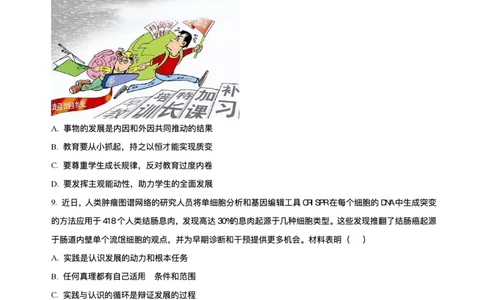 江苏省南通市海安市2024-2025学年高三下学期期初学业质量监测政治试题+答案_2025年2月_250222江苏省南通市海安市2024-2025学年高三下学期开学