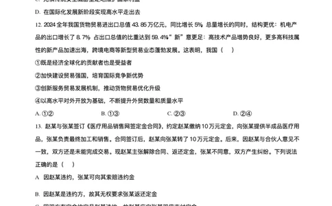 江苏省南通市海安市2024-2025学年高三下学期期初学业质量监测政治试题+答案_2025年2月_250222江苏省南通市海安市2024-2025学年高三下学期开学