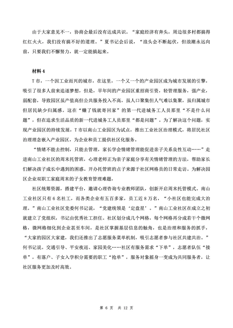 四海24下半年套题班《申论1》_2026考公资料_花生十三合集_套题班2025花生行测+飞扬申论套题⭐⭐_申论套题2025飞扬申论套题班二期_讲义