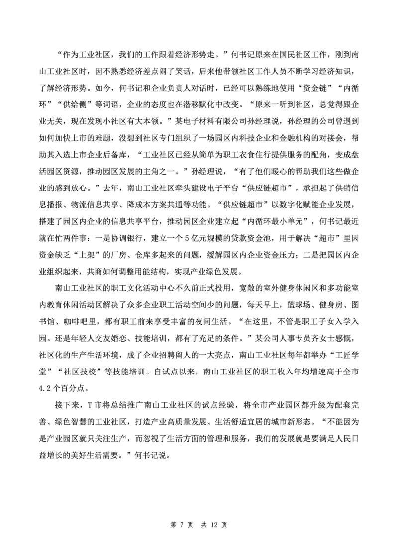 四海24下半年套题班《申论1》_2026考公资料_花生十三合集_套题班2025花生行测+飞扬申论套题⭐⭐_申论套题2025飞扬申论套题班二期_讲义