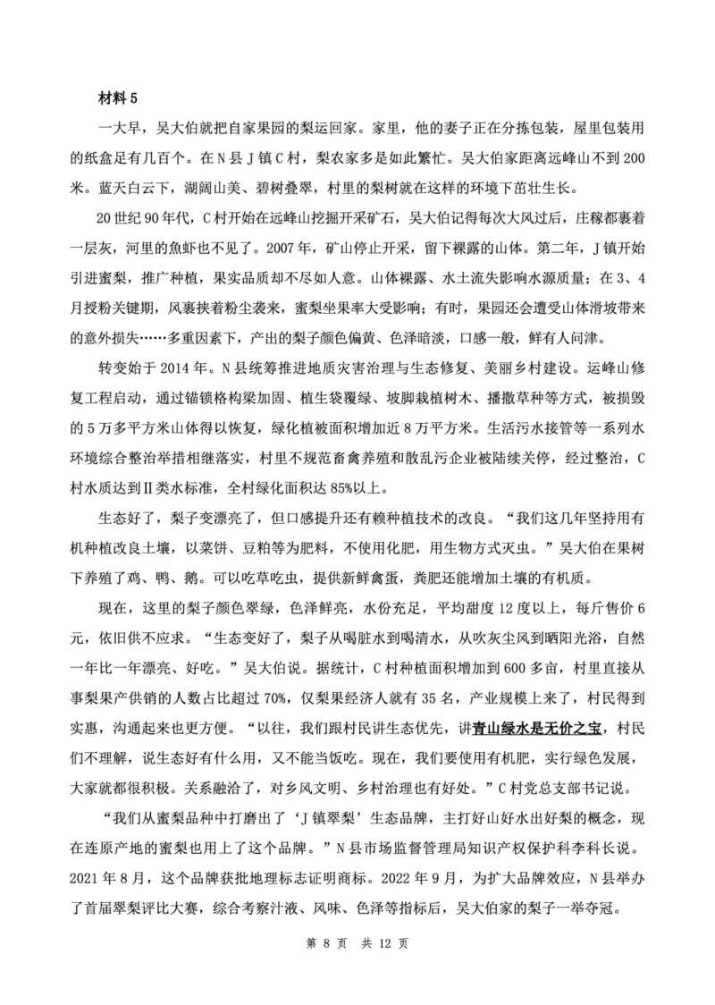 四海24下半年套题班《申论1》_2026考公资料_花生十三合集_套题班2025花生行测+飞扬申论套题⭐⭐_申论套题2025飞扬申论套题班二期_讲义