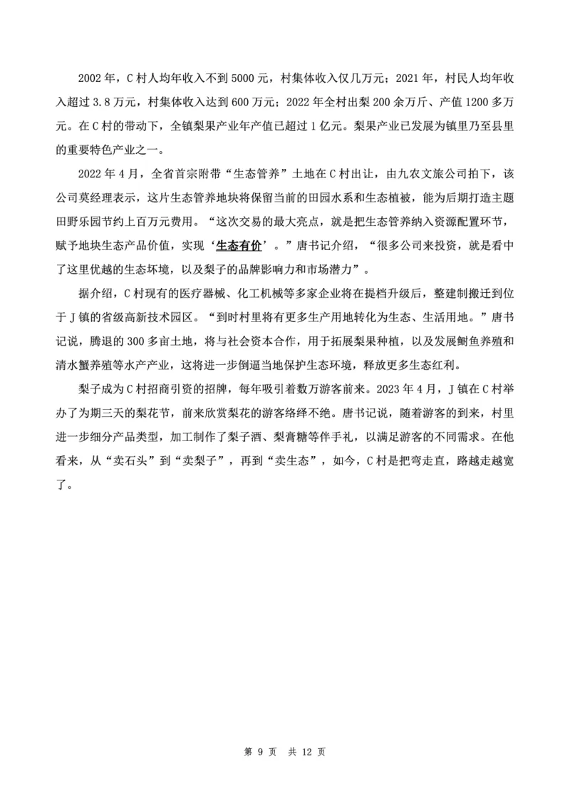 四海24下半年套题班《申论1》_2026考公资料_花生十三合集_套题班2025花生行测+飞扬申论套题⭐⭐_申论套题2025飞扬申论套题班二期_讲义