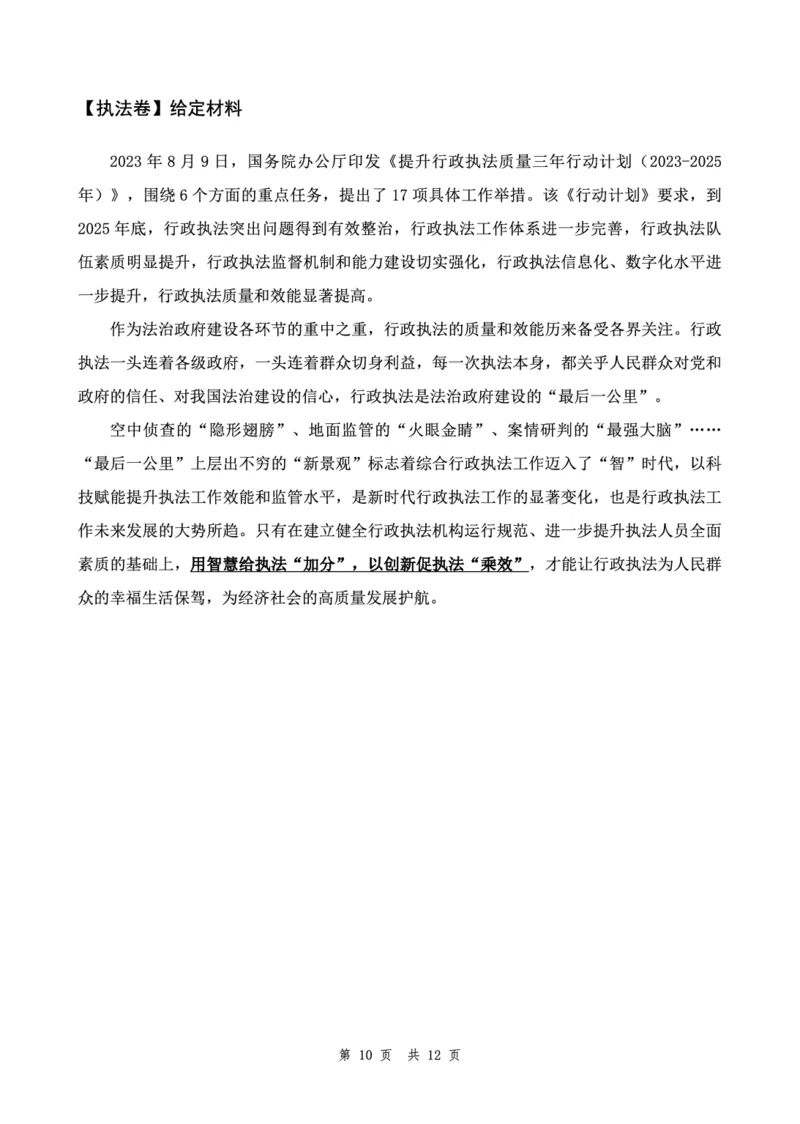 四海24下半年套题班《申论1》_2026考公资料_花生十三合集_套题班2025花生行测+飞扬申论套题⭐⭐_申论套题2025飞扬申论套题班二期_讲义