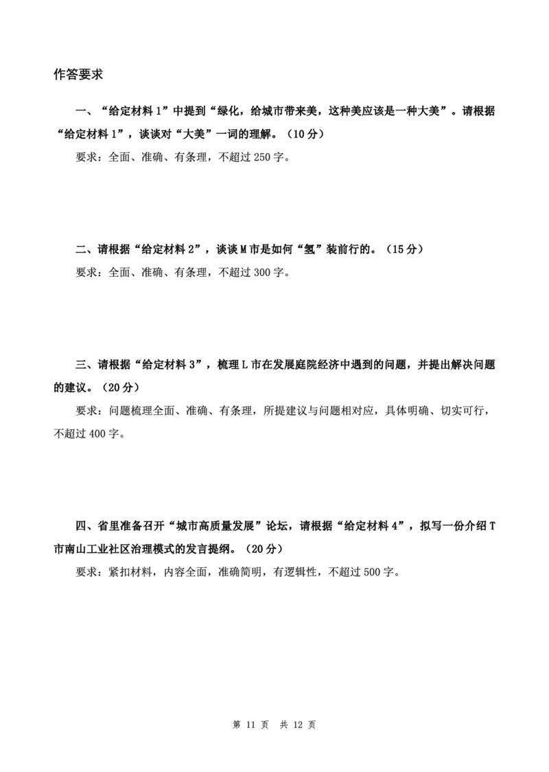 四海24下半年套题班《申论1》_2026考公资料_花生十三合集_套题班2025花生行测+飞扬申论套题⭐⭐_申论套题2025飞扬申论套题班二期_讲义