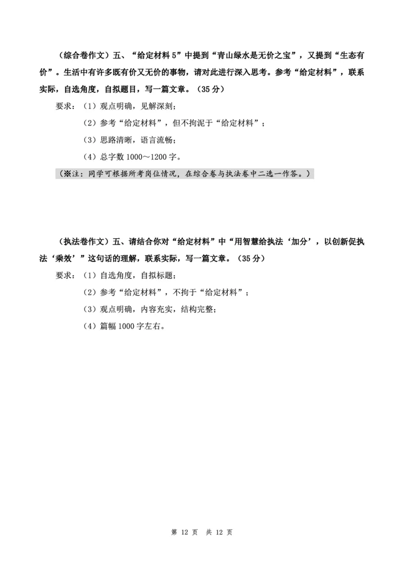 四海24下半年套题班《申论1》_2026考公资料_花生十三合集_套题班2025花生行测+飞扬申论套题⭐⭐_申论套题2025飞扬申论套题班二期_讲义