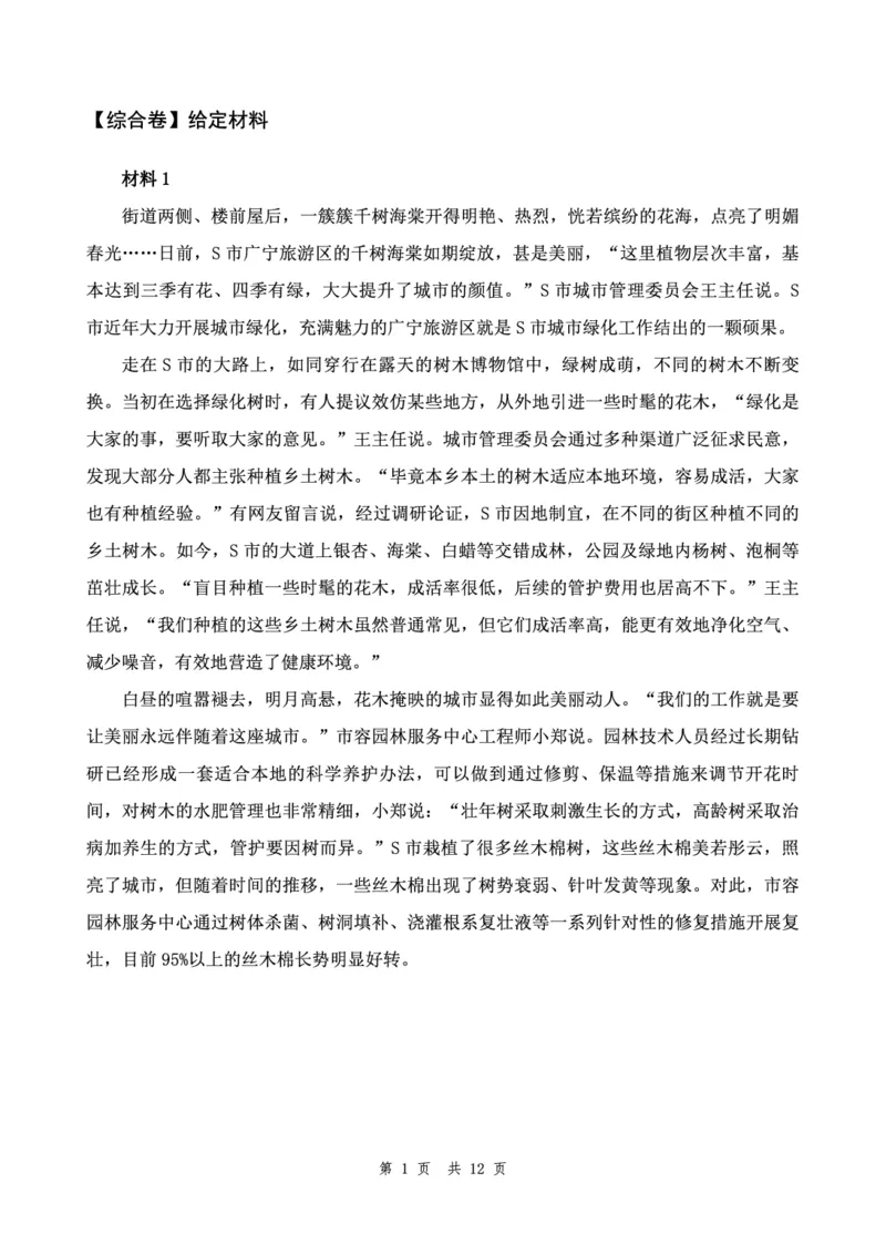 四海24下半年套题班《申论1》_2026考公资料_花生十三合集_套题班2025花生行测+飞扬申论套题⭐⭐_申论套题2025飞扬申论套题班二期_讲义