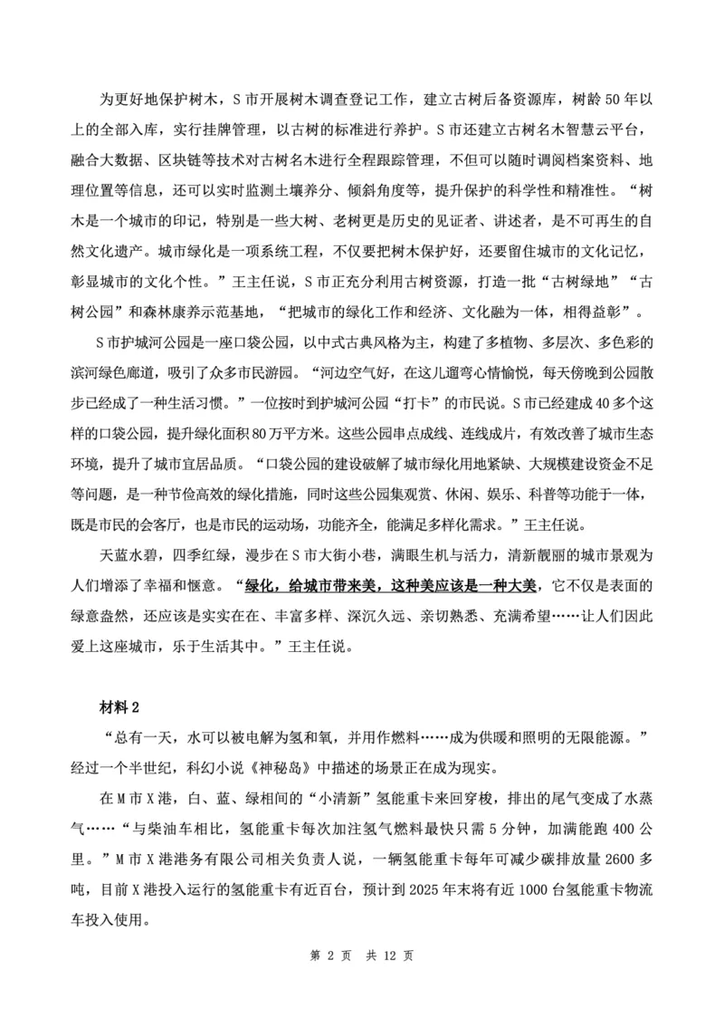 四海24下半年套题班《申论1》_2026考公资料_花生十三合集_套题班2025花生行测+飞扬申论套题⭐⭐_申论套题2025飞扬申论套题班二期_讲义